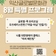 [익산글로벌문화관 8월 특별체험프로그램]