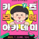 [2025 보석박물관 키즈보석아카데미]