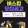 [2025 익산 천만송이 국화축제 버스킹 공연 참가자 모집]