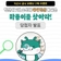 [익산시 공식 유튜브 구독 이벤트, '다다익산' 속 마룡이 찾기 당첨자 발표]