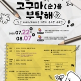 [익산 고구마(순)을 부탁해!고구마/고구마순 캐릭터 손그림 공모전!]