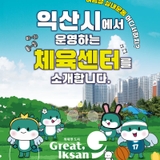 ‍♀️ 익산에서 여름 운동 어디서 할까?에어컨 빵빵~ 실내에서 땀 빼는 5곳 총정리!