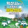 ‍♀️ 익산에서 여름 운동 어디서 할까?에어컨 빵빵~ 실내에서 땀 빼는 5곳 총정리!