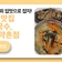 제목 이열치열 여름 더위 입맛으로 잡자! - 익산 로컬 맛집 제일고기국수, 유명탕집 약촌점