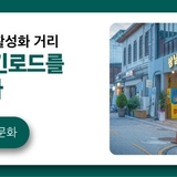 익산의 지역경제 활성화거리, 중앙동 치킨로드를 소개합니다.