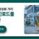 익산의 지역경제 활성화거리, 중앙동 치킨로드를 소개합니다.