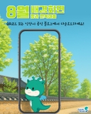 ❤2025년 8월 마룡이 배경화면 다운로드❤