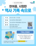 [익산시민역사기록관 '한여름, 시원한 익산 기록 속으로' 이벤트]