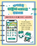 [홍보요정 마룡이의 깜짝 선물 – 카톡 이모티콘 무료배포!]