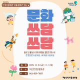 [문화가 있는 날, 『문화 쓰담쓰담』]