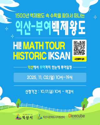 [익산–부여 백제왕도 하이매쓰투어 참가자 모집]