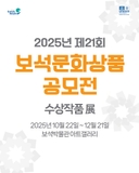 [제21회 보석문화상품공모전 전시회]