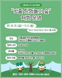 [익산 신흥공원 유아숲체험원 – 밧줄 탐험놀이 숲 OPEN!]