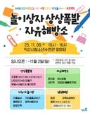 [놀이상자 상상폭발 자유해방소]