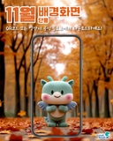 ❤2025년 11월 마룡이 배경화면 다운로드❤