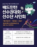 [2025 익산 빅터 코리아마스터즈 배드민턴선수권대회]✨국가대표 팬사인회✨