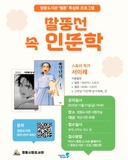 [영등도서관 웹툰 특성화 프로그램 – 서이레의 『말풍선 속 인문학』]