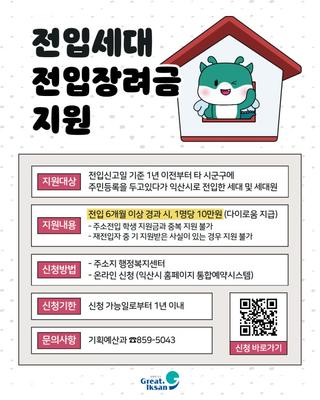 전입세대 전입장려금 지원