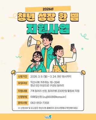 청년 성장 한뼘 지원사업