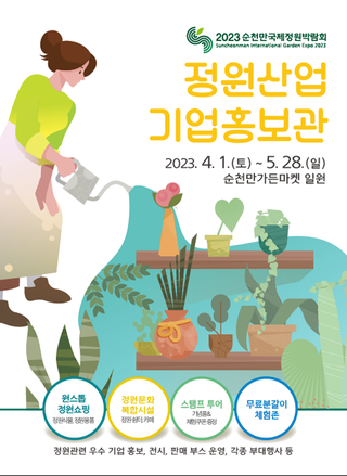 <정원산업 기업 홍보관 운영> 스탬프를 모아라!