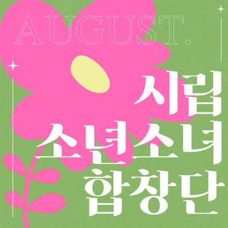 [8월2주차] 순천 주말 축제❤️