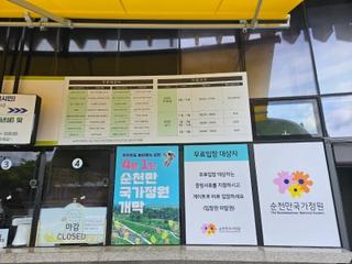 생태수도 일류 순천! 순천만국가정 2시간 풀워킹!