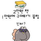 헤어지자고? 도서 지원비 받을 수 있는데?