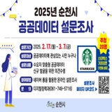2025년 공공데이터 설문조사 안내