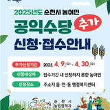 2025년 농어민 공익수당 추가 신청 안내