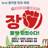 5월은 여기! 풍덕동 장미 축제