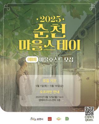 예비 마을호스트를 찾습니다!