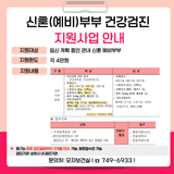 신혼(예비)부부 건강검진 지원사업 신청
