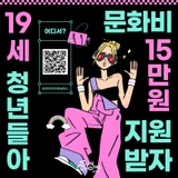 청년 문화 즐길 준비는 문화예술패스부터 !