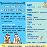 2025 순천시 커피·음료베리에이션 자격증 취득과정 수강생 모집