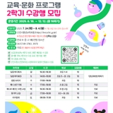 2025년 2학기 순천시청소년문화의집 교육·문화 프로그램 수강생 모집!