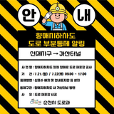 향매지하차도 가산터널 방면 부분 통제 알림