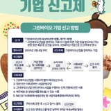 그린바이오 기업 신고제 !