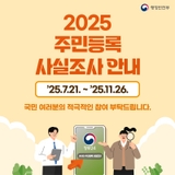 2025년 주민등록 사실조사 시작합니다 !