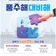 풍수해 지진보험으로 대비하세요