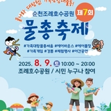 제7회 조례호수공원 물총축제 !