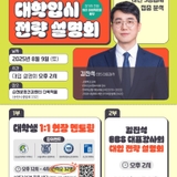 순천시 대학입시 전략 설명회 & 1:1 대학생 멘토링 참가자 모집
