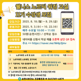 웰니스 노르딕 워킹 교실 11기 수강생 모집 안내