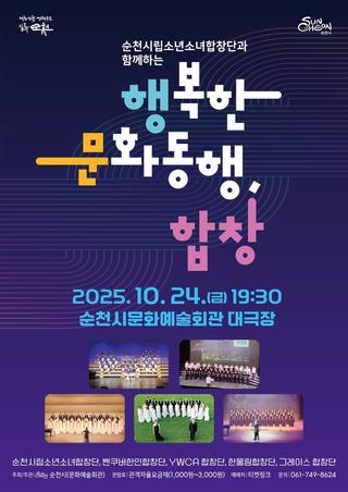 "행복한 문화동행, 합창"에 초대합니다!