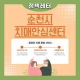 전남 최초 ! 순천시 촘촘한 치매 돌봄 서비스