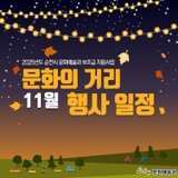 문화의거리 11월 행사 일정