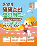 반려견과 함께 ! 2025 댕댕순천 힐리워크 !