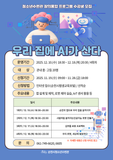 우리 집에 AI가 산다 ! AI·IoT 체험 프로그램 수강생 모집