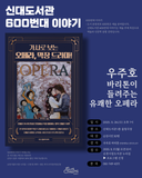 신대도서관 600번대 이야기 <우주호 바리톤이 들려주는 유쾌한 오페라>
