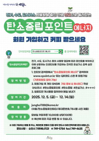 현금으로 돌려받는 탄소중립포인트 가입 안내 !