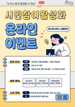 시민참여 활성화 온라인 이벤트 !